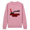 Unisex Changer 2.0 iconic crew neck sweatshirt (STSU178) Thumbnail